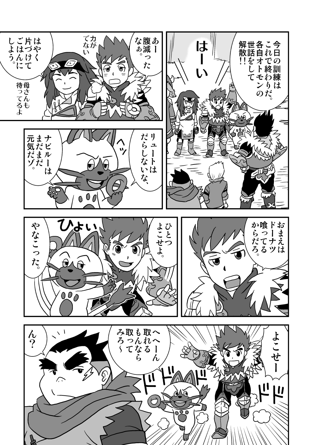 [ばんさんち (ばんじゃく)] スキスキダン先輩 オトコの絆あわせ (モンスターハンター) [DL版]