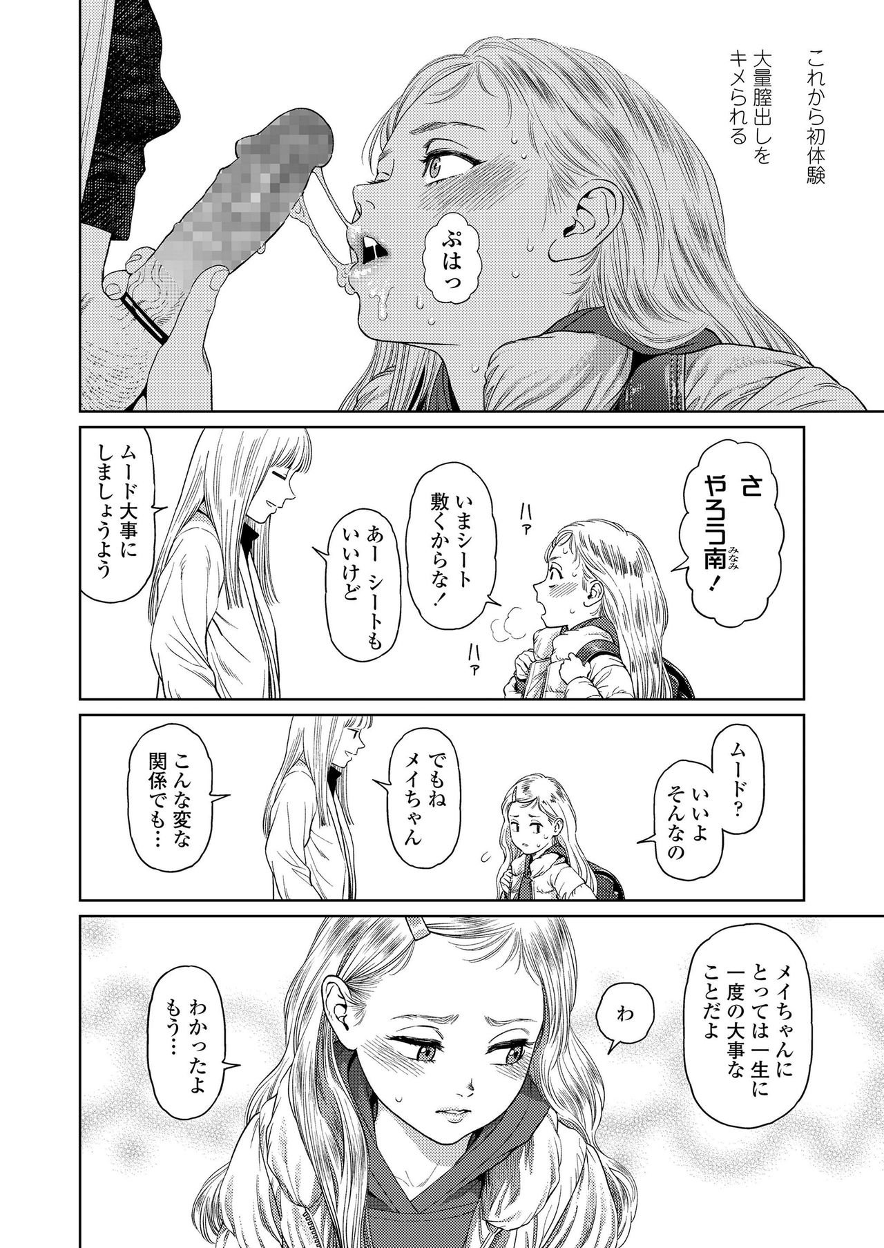 COMIC LO 2019年4月号 [DL版]