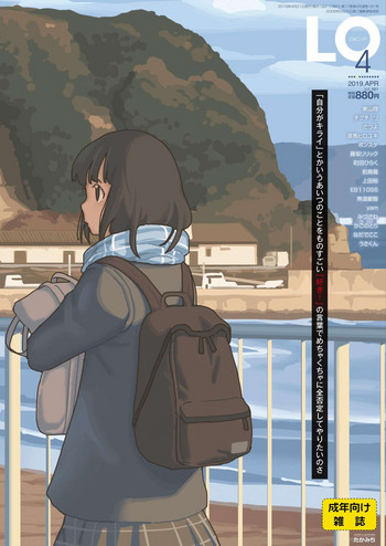 COMIC LO 2019年4月号 [DL版]
