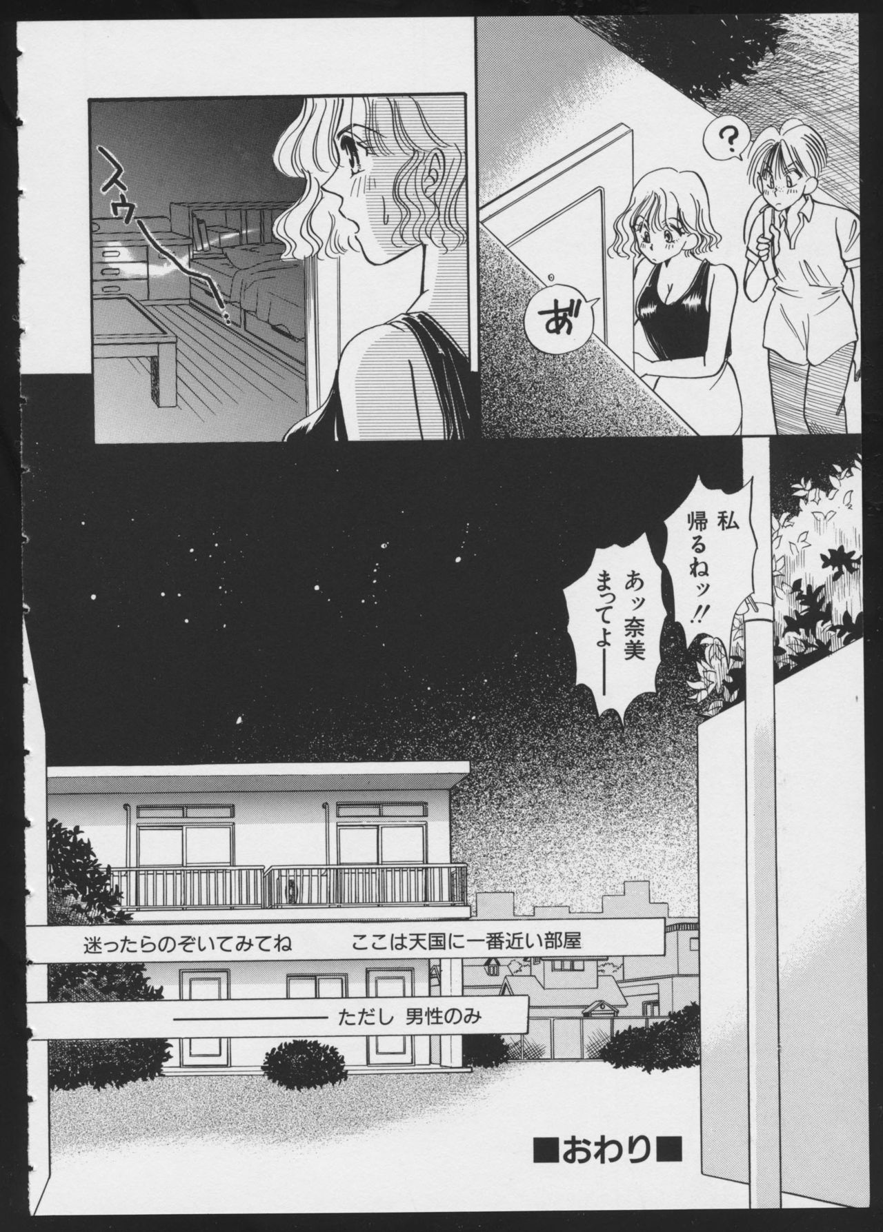 [アンソロジー] コミック A-UN 4