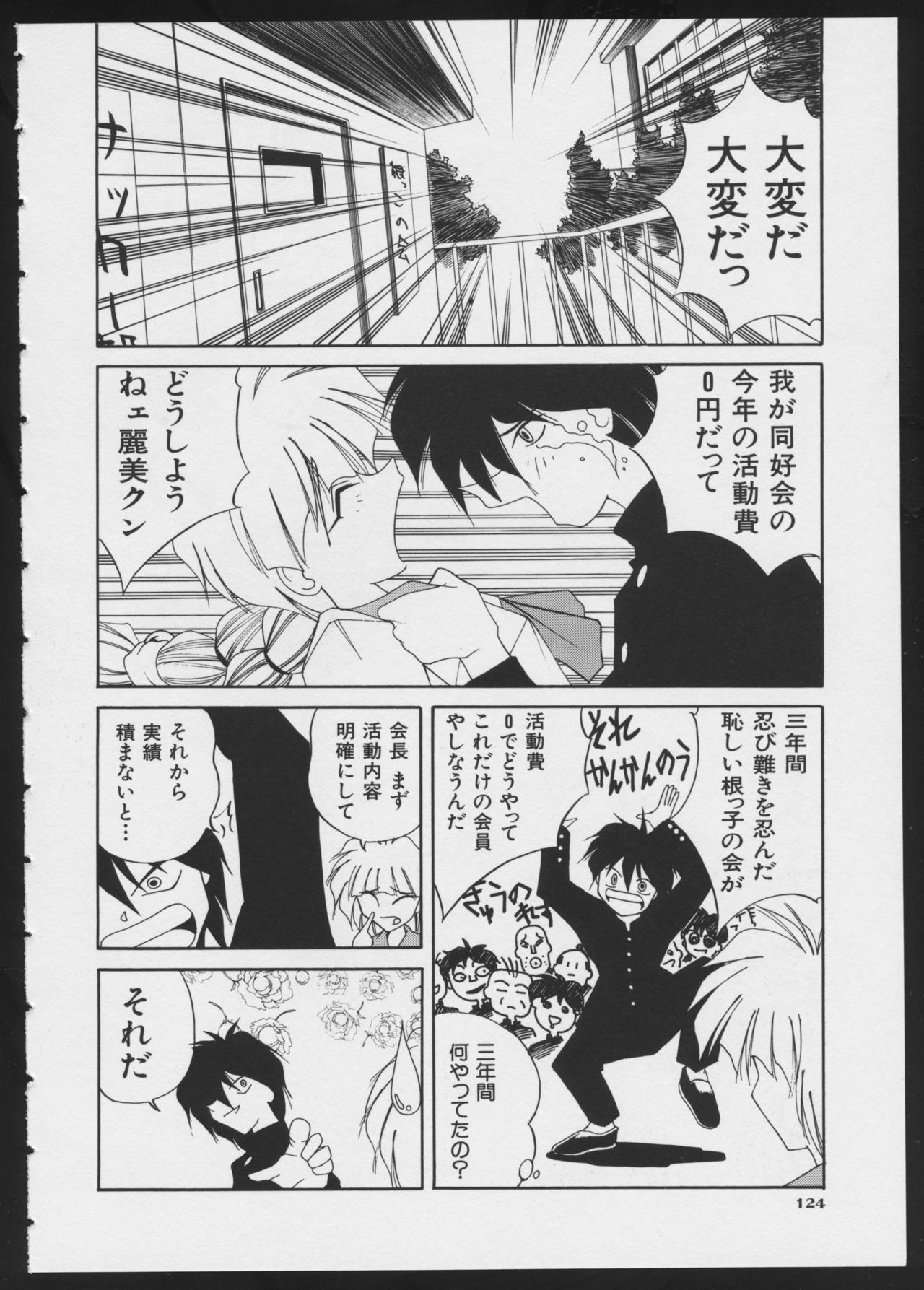 [アンソロジー] コミック A-UN 4