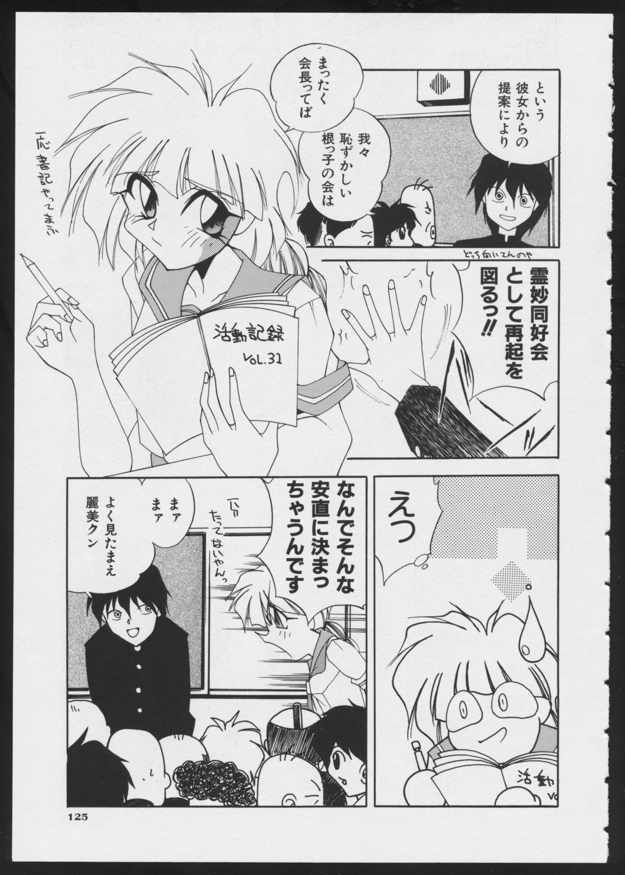 [アンソロジー] コミック A-UN 4