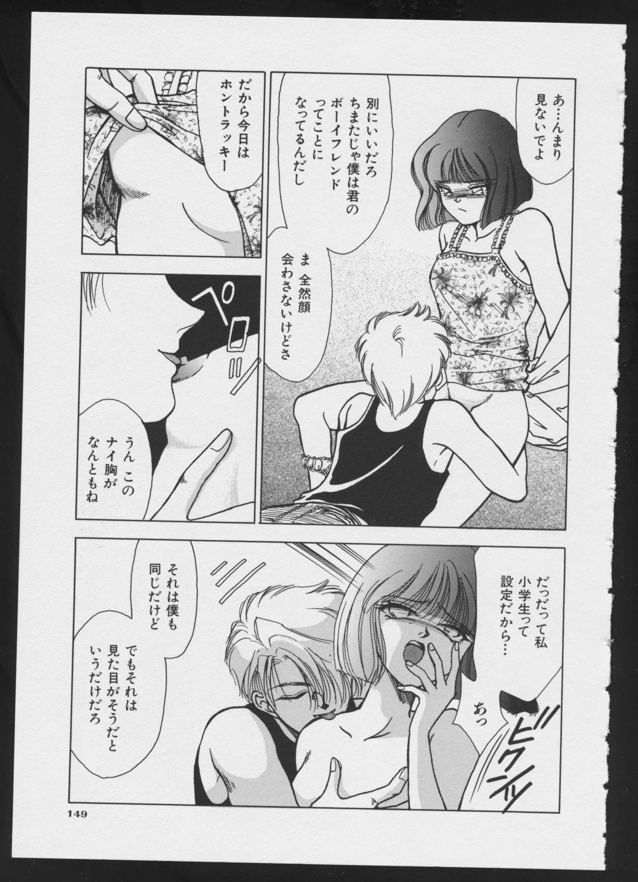 [アンソロジー] コミック A-UN 4