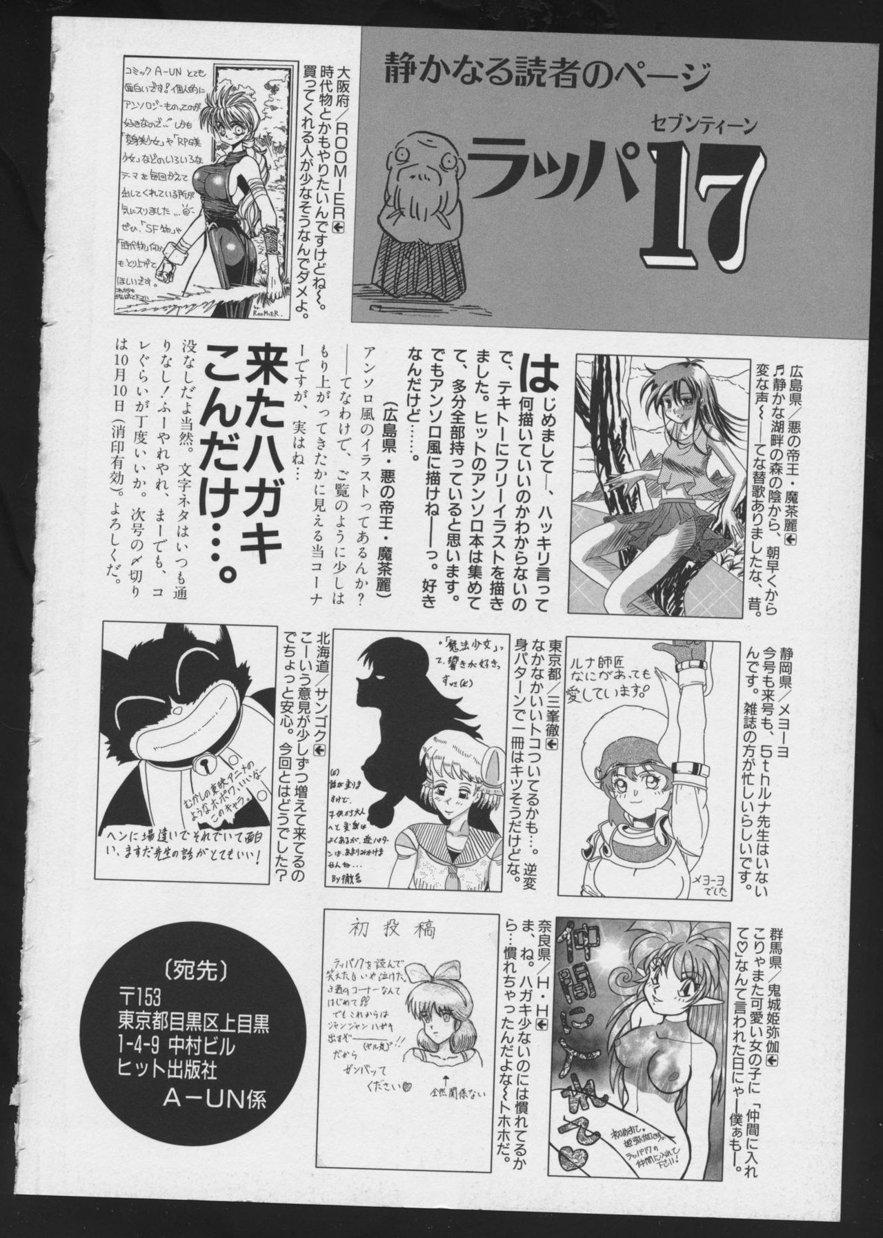 [アンソロジー] コミック A-UN 4