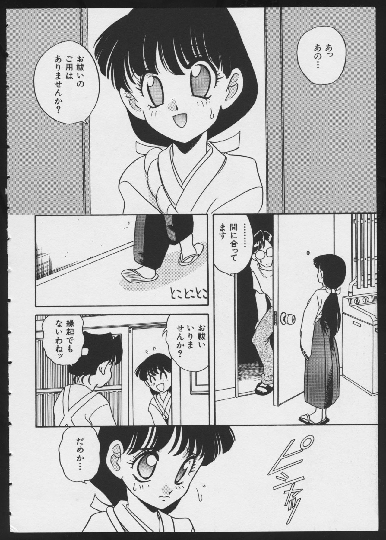 [アンソロジー] コミック A-UN 4