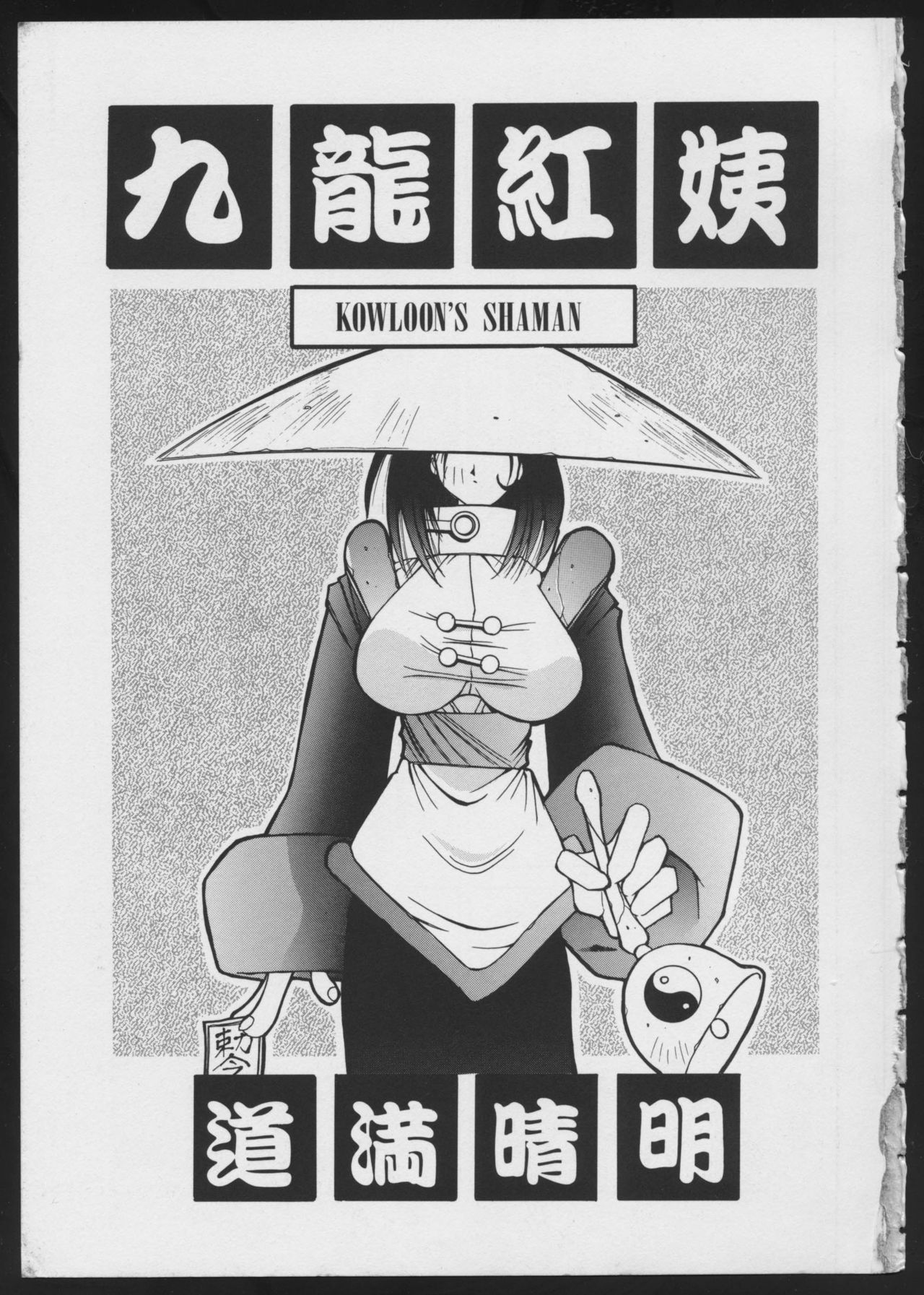 [アンソロジー] コミック A-UN 4