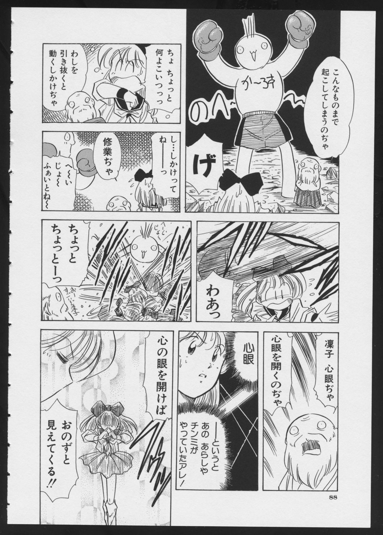 [アンソロジー] コミック A-UN 4