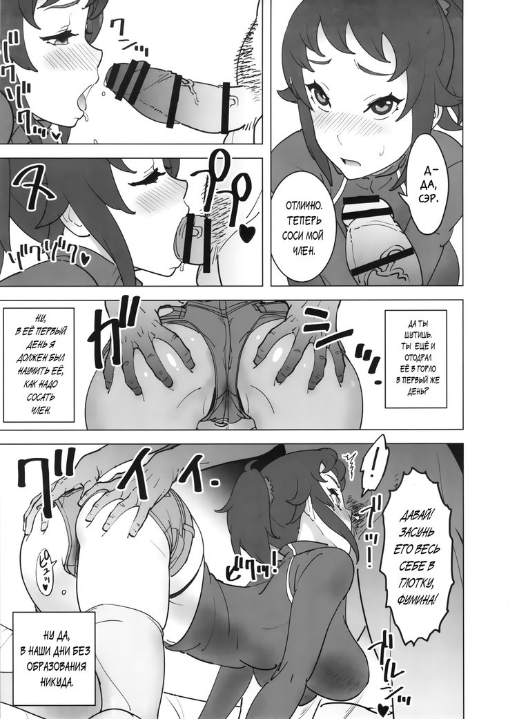 フミナのナマイキナアナニピュー