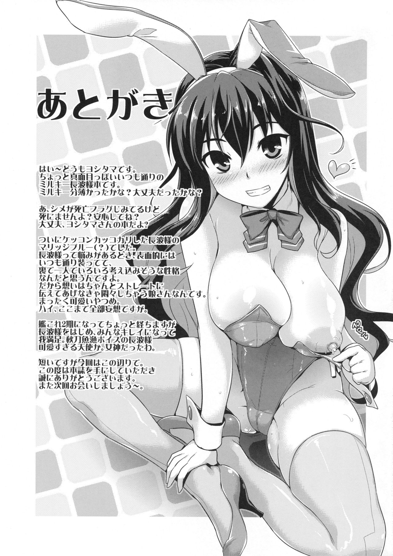 [CUNICULUS (ヨシタマ)] みるきーDD3 (艦隊これくしょん -艦これ-) [2019年1月]