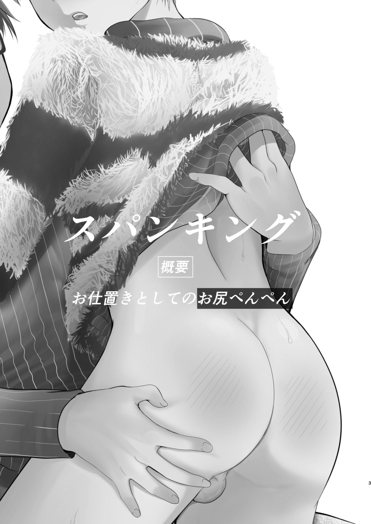 [TANTAN (たんぬ)] 僕のお尻を叩いてくれない?～尻フェチとの秘密取引～ [DL版]