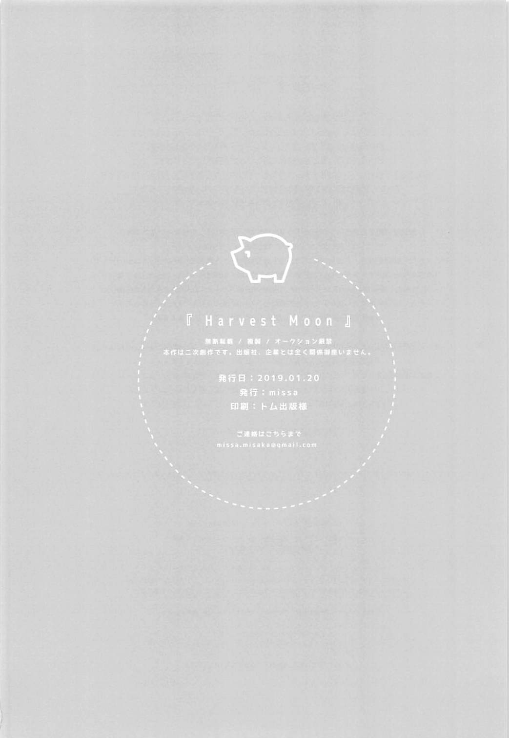 (こみトレ33) [missa (御坂)] Harvest Moon (ゴブリンスレイヤー)