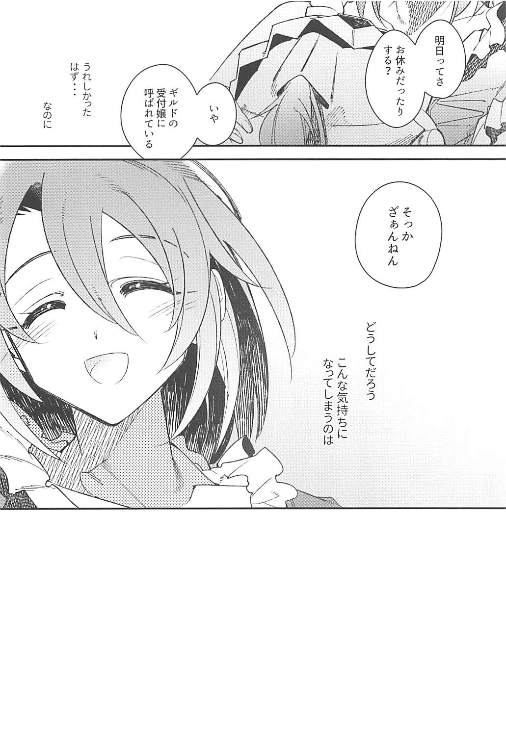 (こみトレ33) [missa (御坂)] Harvest Moon (ゴブリンスレイヤー)