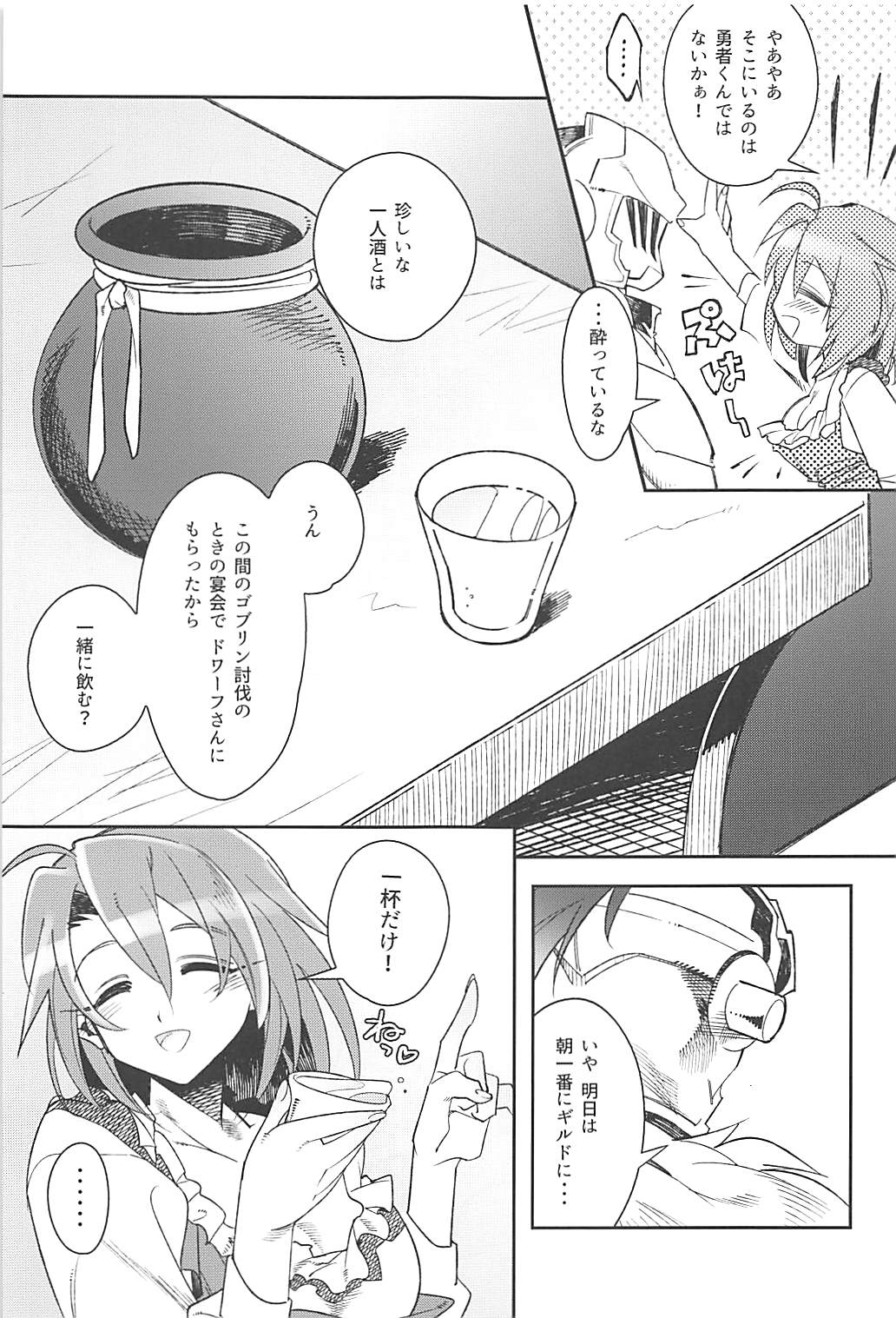 (こみトレ33) [missa (御坂)] Harvest Moon (ゴブリンスレイヤー)