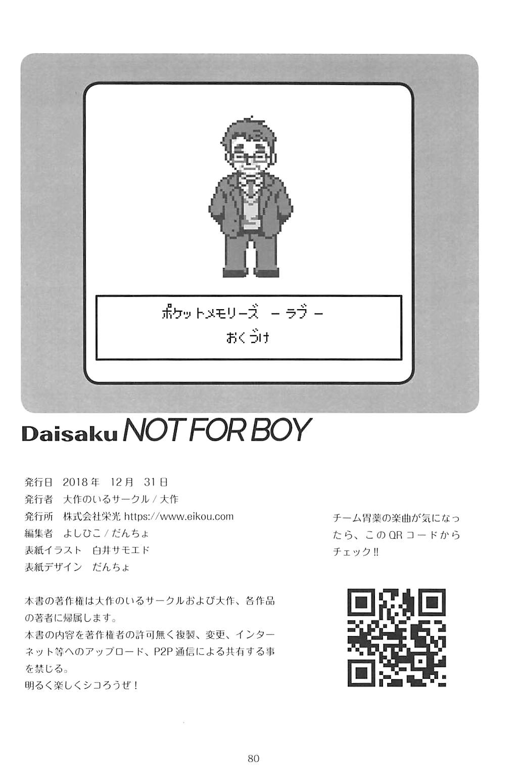 (C95) [大作のいるサークル (よろず)] ポケットメモリーズ ラブ (アイドルマスター シンデレラガールズ)