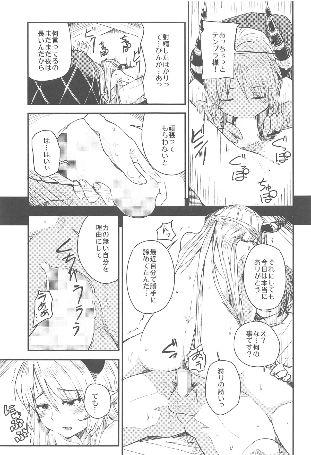 (C91) [ももかん (ももいぬ)] TNPR Tree of Savior Funbook (Tree of Savior)