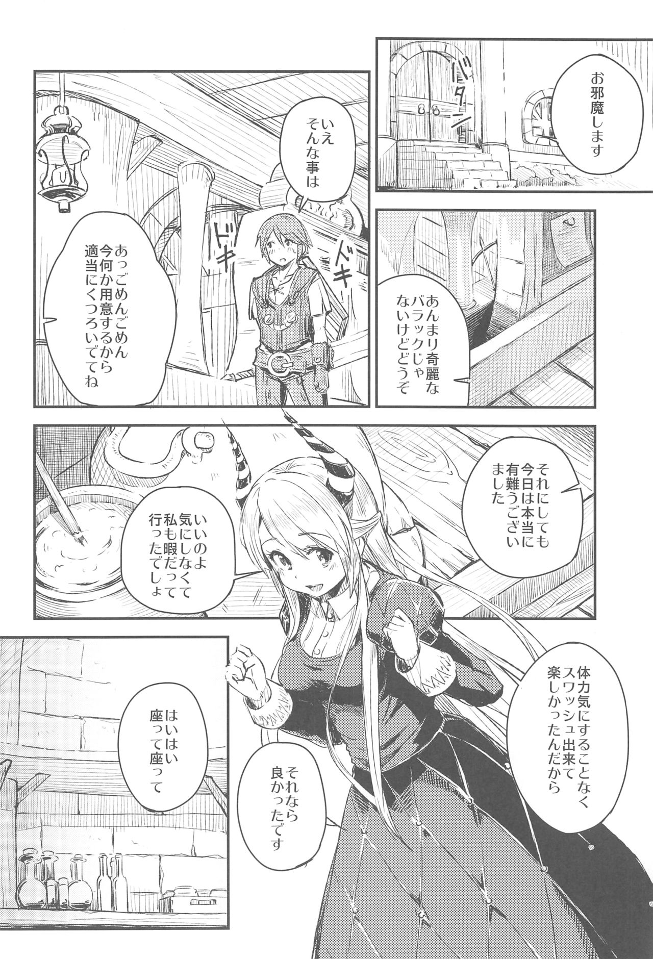 (C91) [ももかん (ももいぬ)] TNPR Tree of Savior Funbook (Tree of Savior)