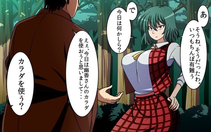 さいみん風見幽香