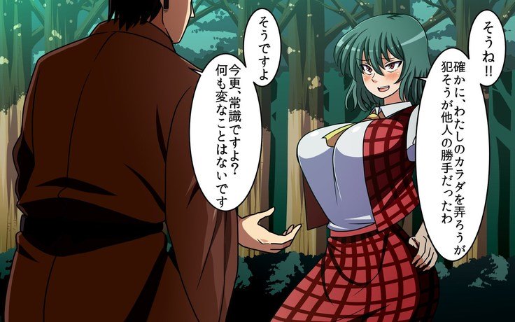 さいみん風見幽香