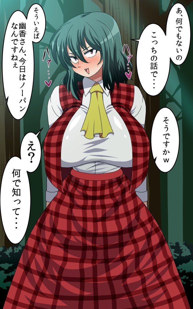 さいみん風見幽香