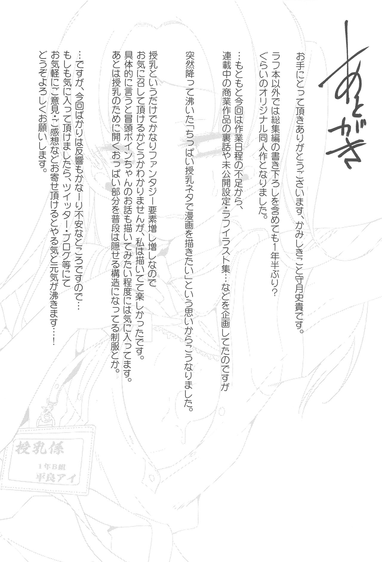 (C91) [かみしき (守月史貴)] すぃーとみるくを召し上がれ