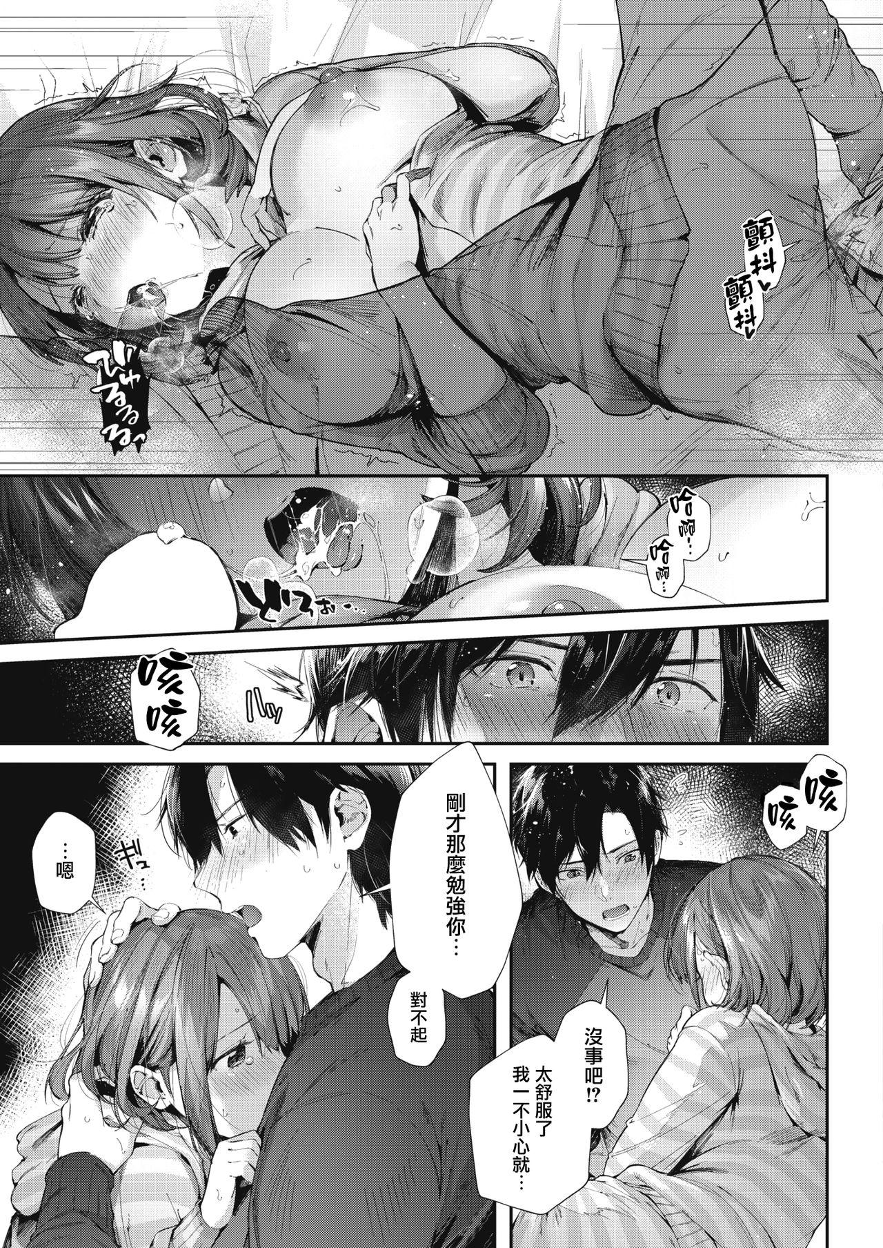 [水平線] 手料理と恋心 (コミックホットミルク 2019年4月号) [中国翻訳] [DL版]