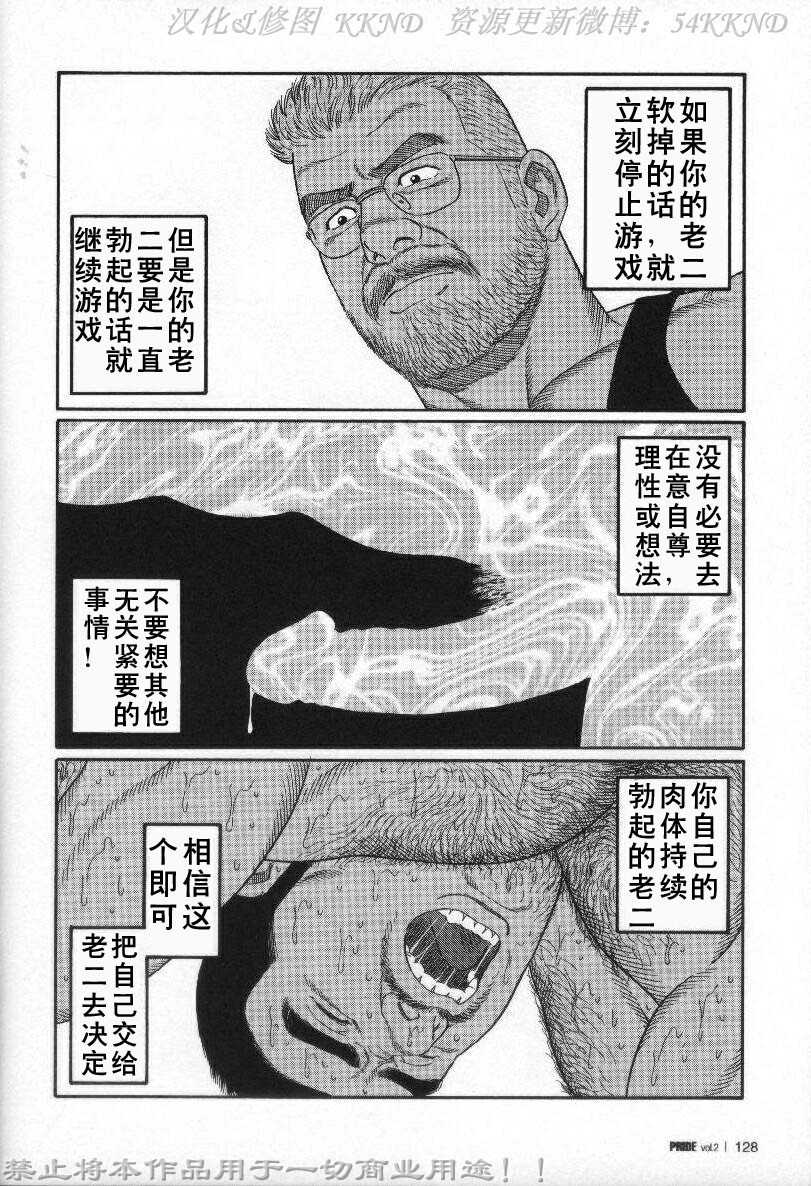 [田亀源五郎] PRIDE vol.2 [中国翻訳]