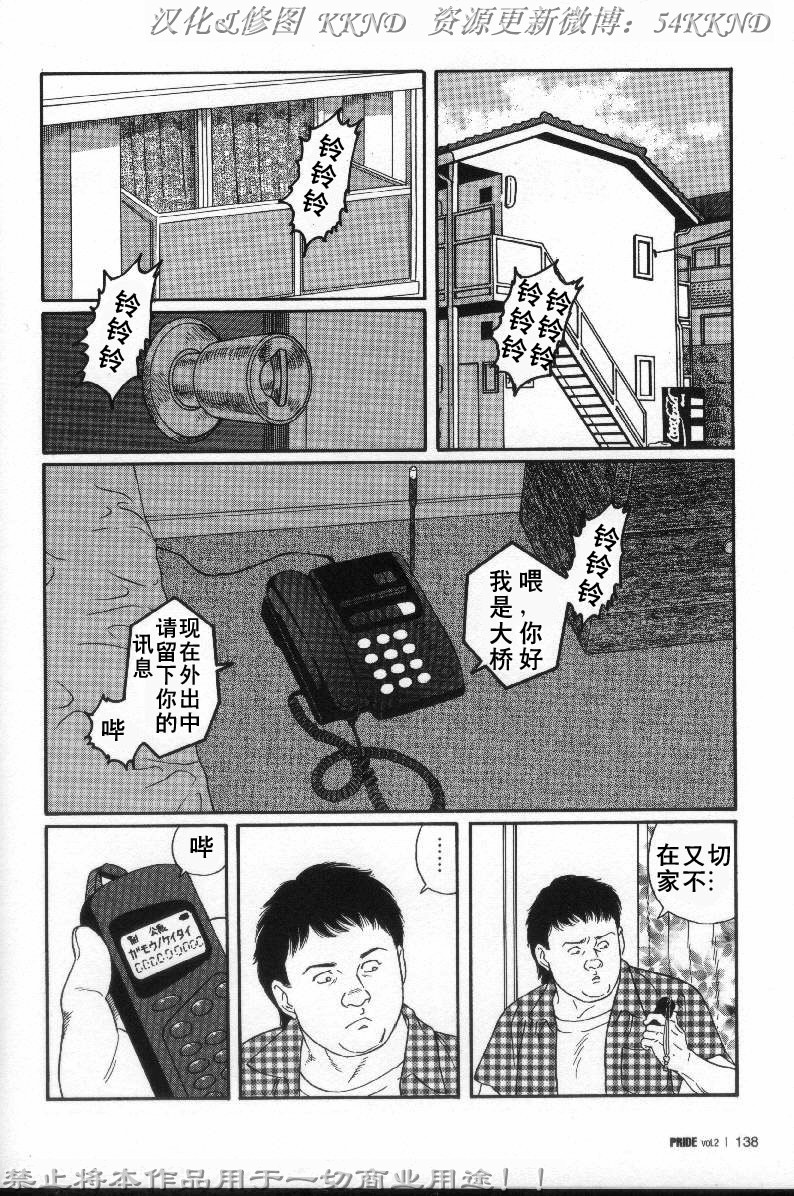 [田亀源五郎] PRIDE vol.2 [中国翻訳]