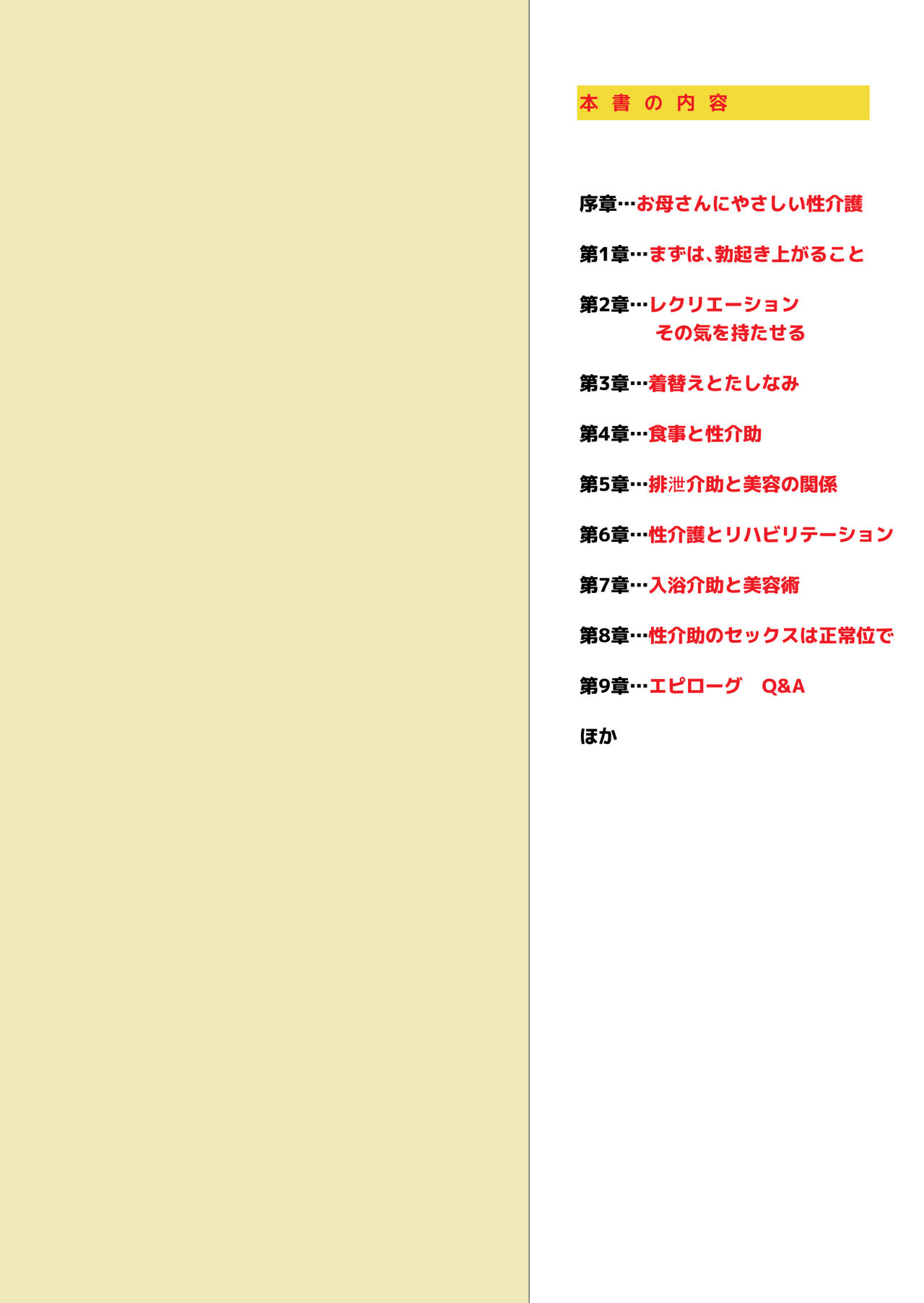 [JUNKセンター亀横ビル] 忙しいお母さんのための楽々老人性介護