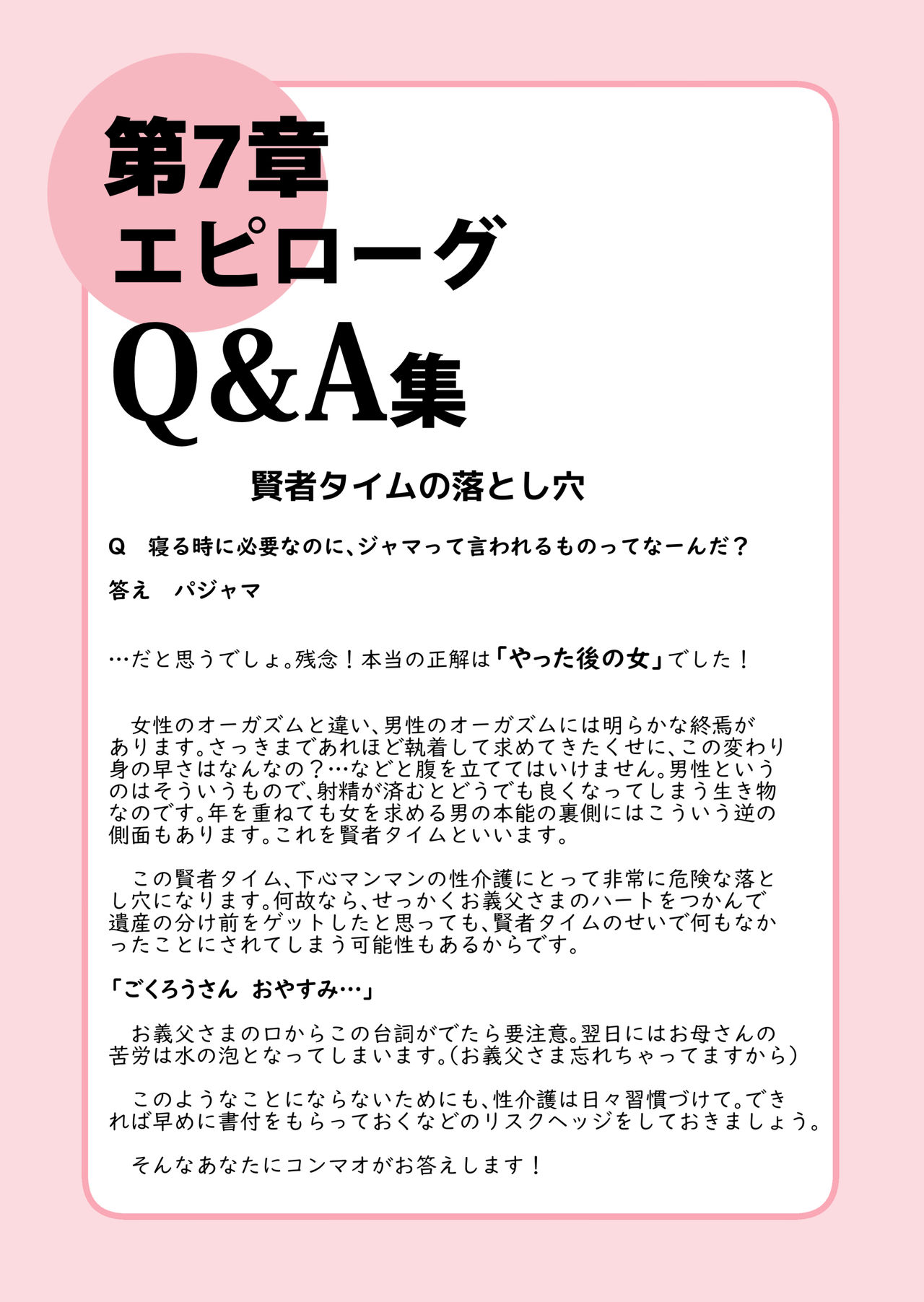 [JUNKセンター亀横ビル] 忙しいお母さんのための楽々老人性介護
