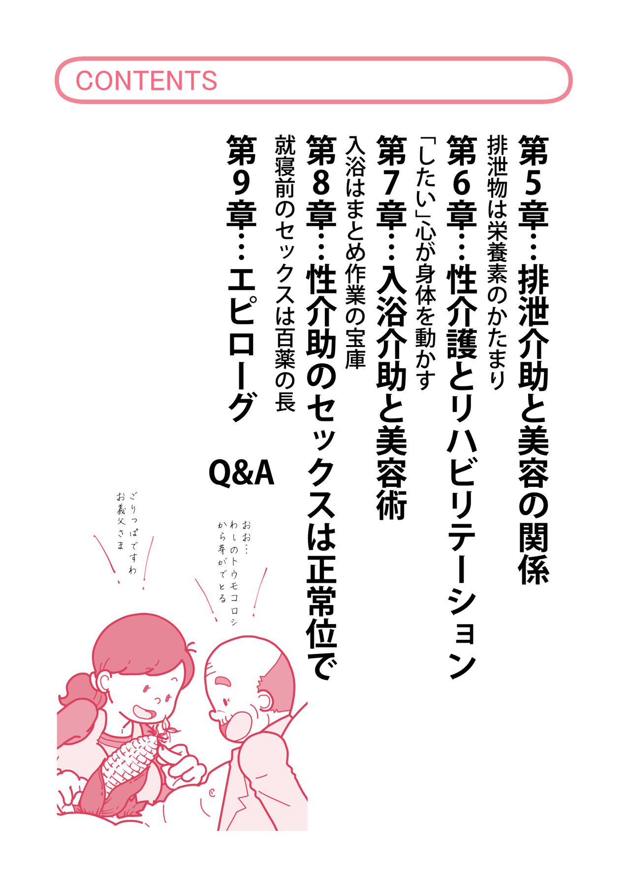 [JUNKセンター亀横ビル] 忙しいお母さんのための楽々老人性介護