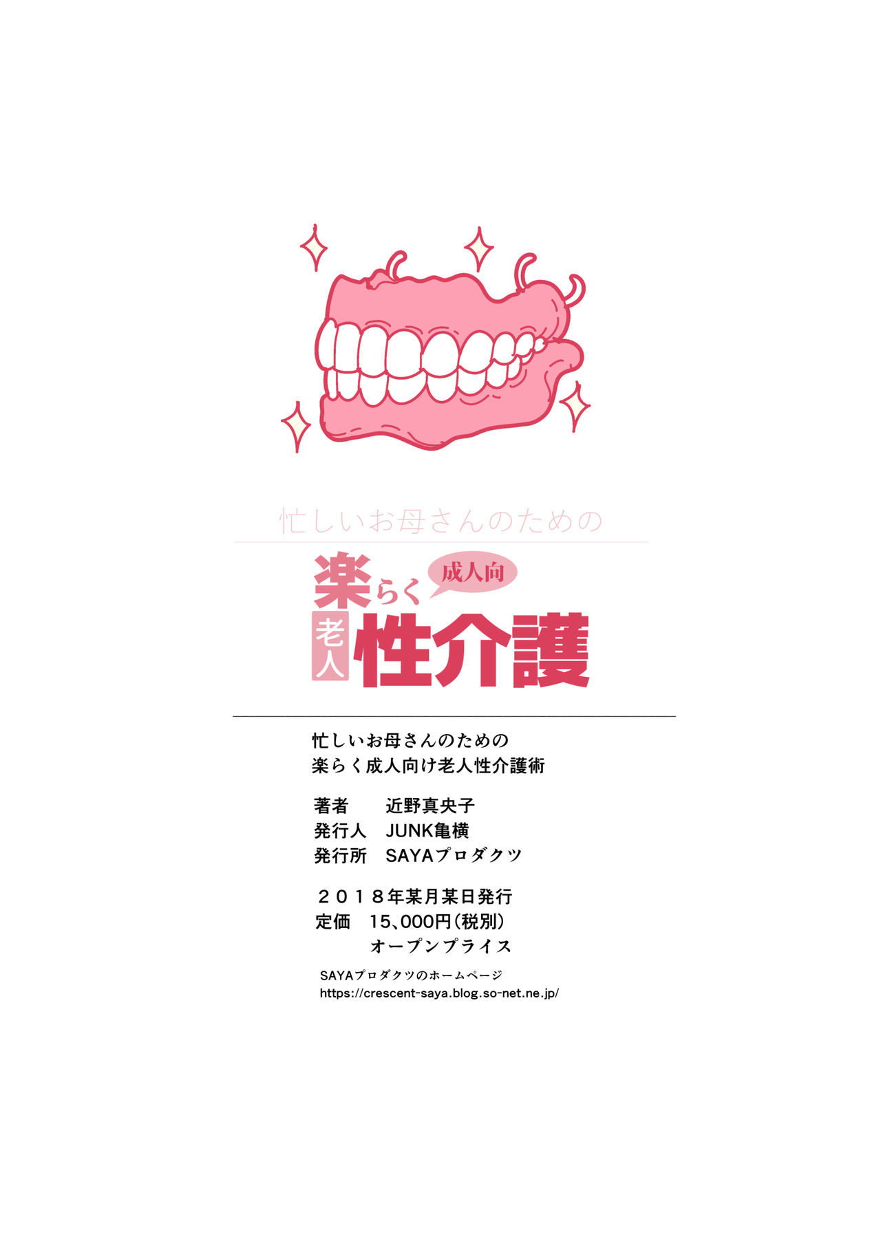 [JUNKセンター亀横ビル] 忙しいお母さんのための楽々老人性介護