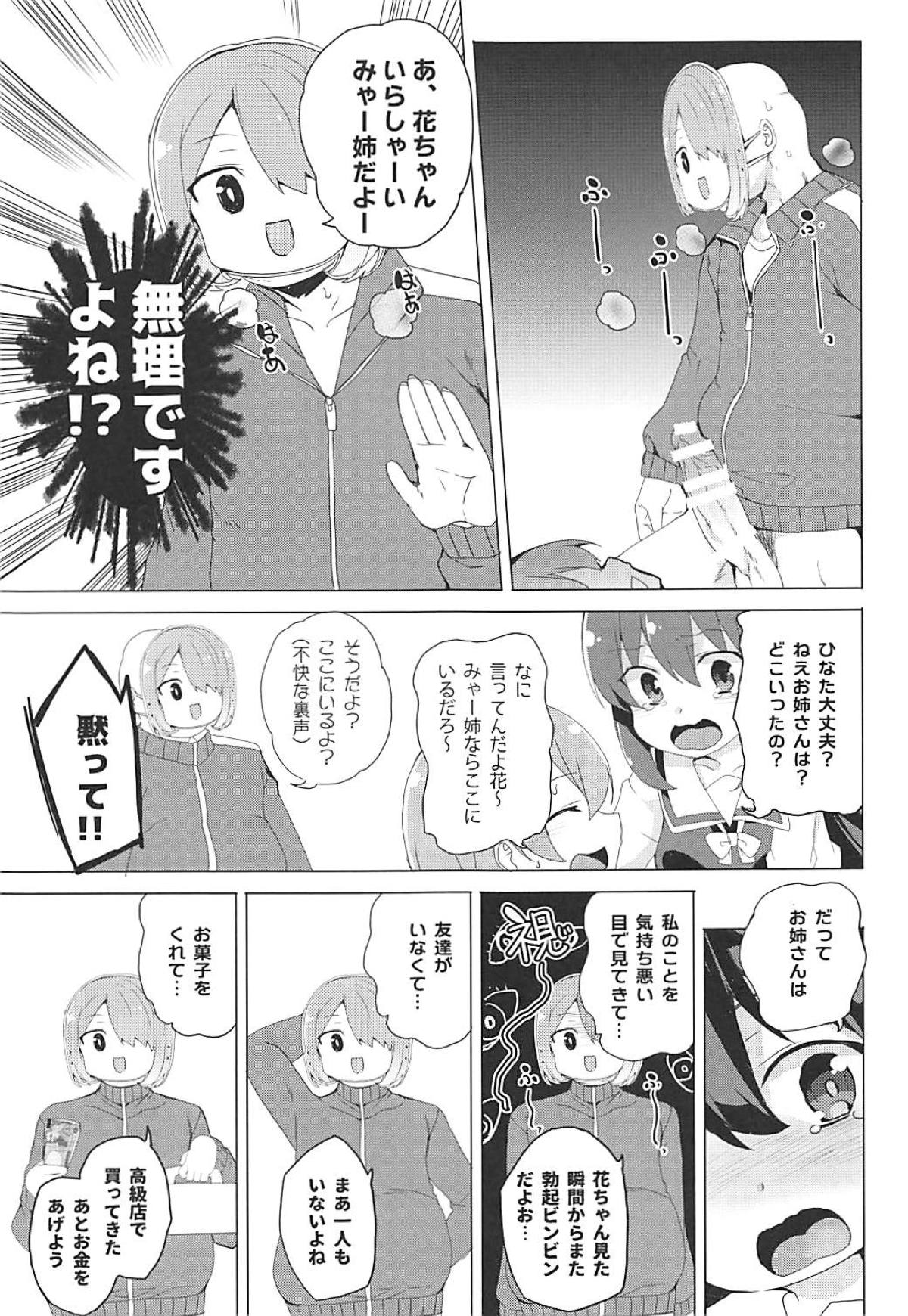 (サンクリ2019 Spring) [ワッフル同盟犬 (田中竕)] 私に精子が舞い降りた! (私に天使が舞い降りた!)