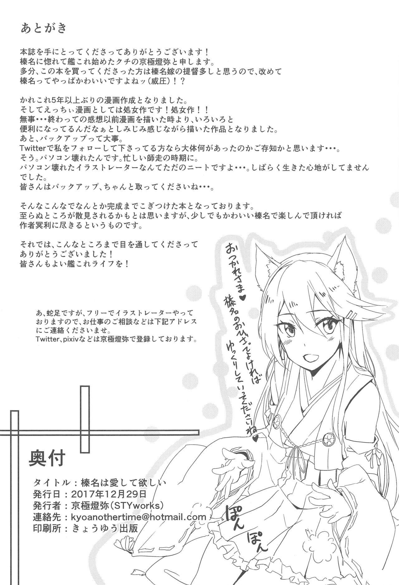 (C93) [STYworks (京極燈弥)] 榛名は愛して欲しい (艦隊これくしょん -艦これ-)
