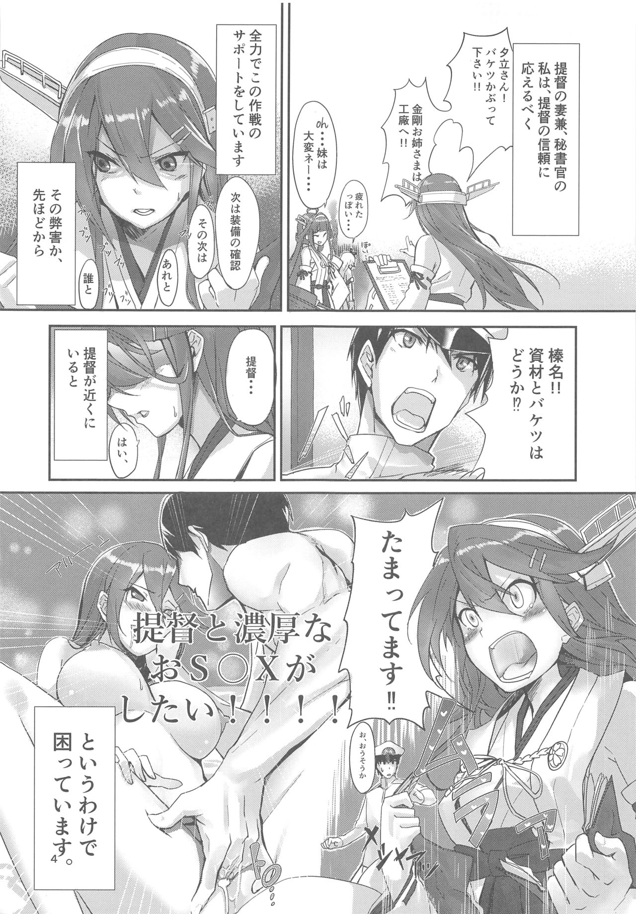 (C93) [STYworks (京極燈弥)] 榛名は愛して欲しい (艦隊これくしょん -艦これ-)