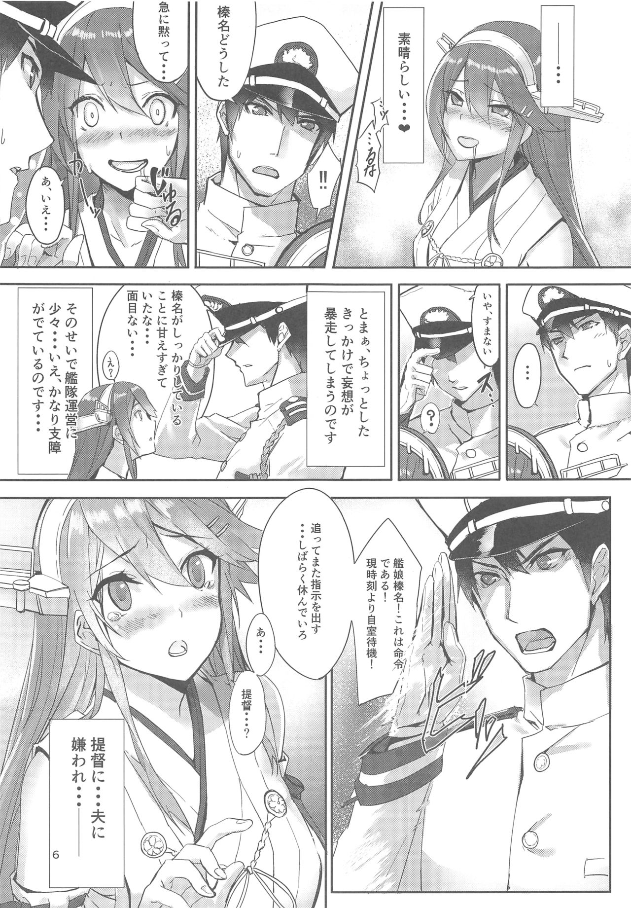 (C93) [STYworks (京極燈弥)] 榛名は愛して欲しい (艦隊これくしょん -艦これ-)