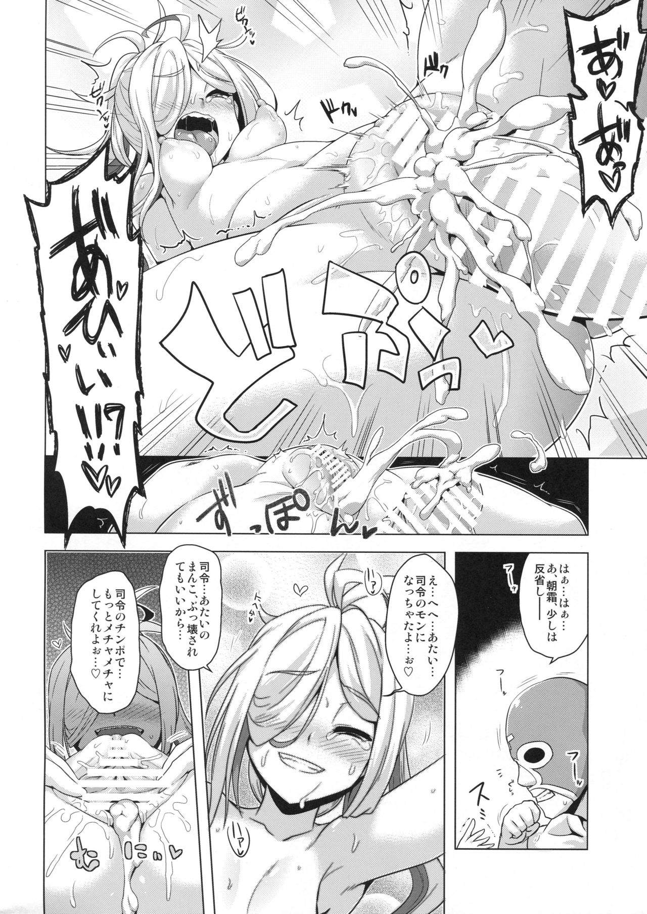 (C95) [CUNICULUS (ヨシタマ)] 朝霜かわいがり。 (艦隊これくしょん -艦これ-)