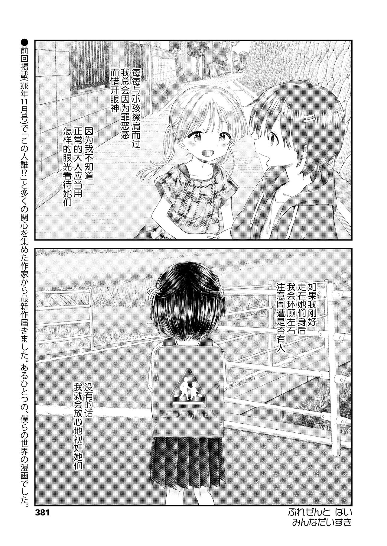 [みんなだいすき] 生まれてきてくれてありがとう (COMIC LO 2019年3月号) [中国翻訳] [DL版]