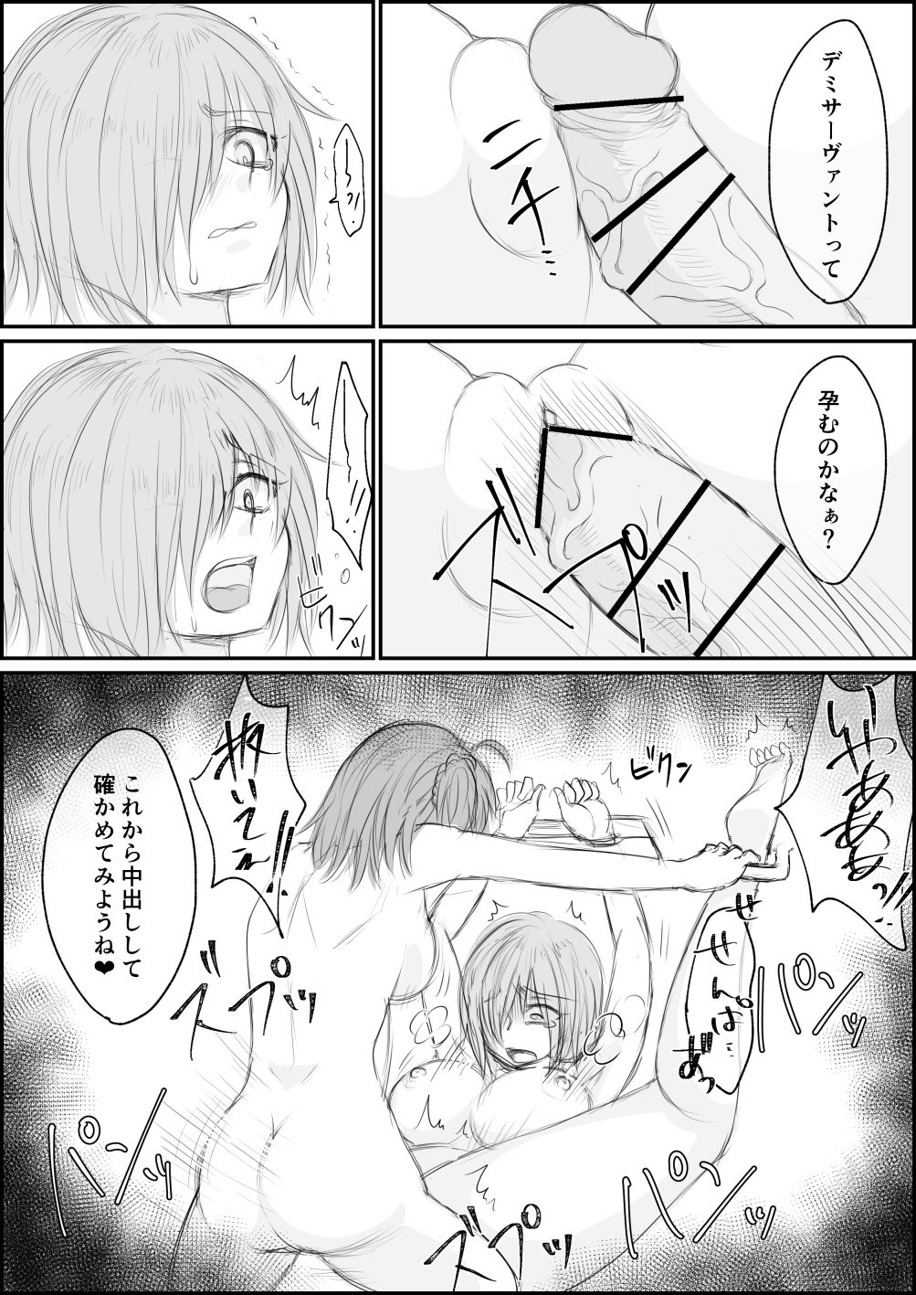 [湘南のたます] ふたなりぐだ子がマシュを孕ませようとするお話 (Fate/Grand Order)