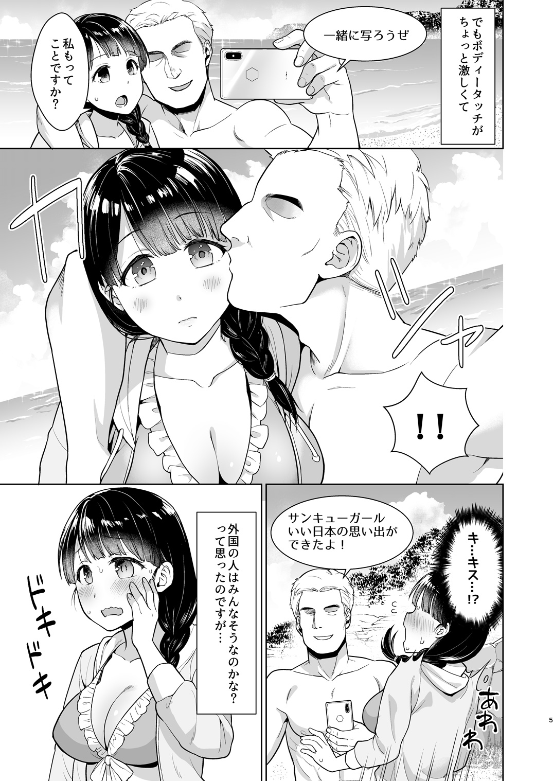 [F宅 (安間)] イヤだと言えない地味系少女と浜辺の外国人旅行客 [DL版]