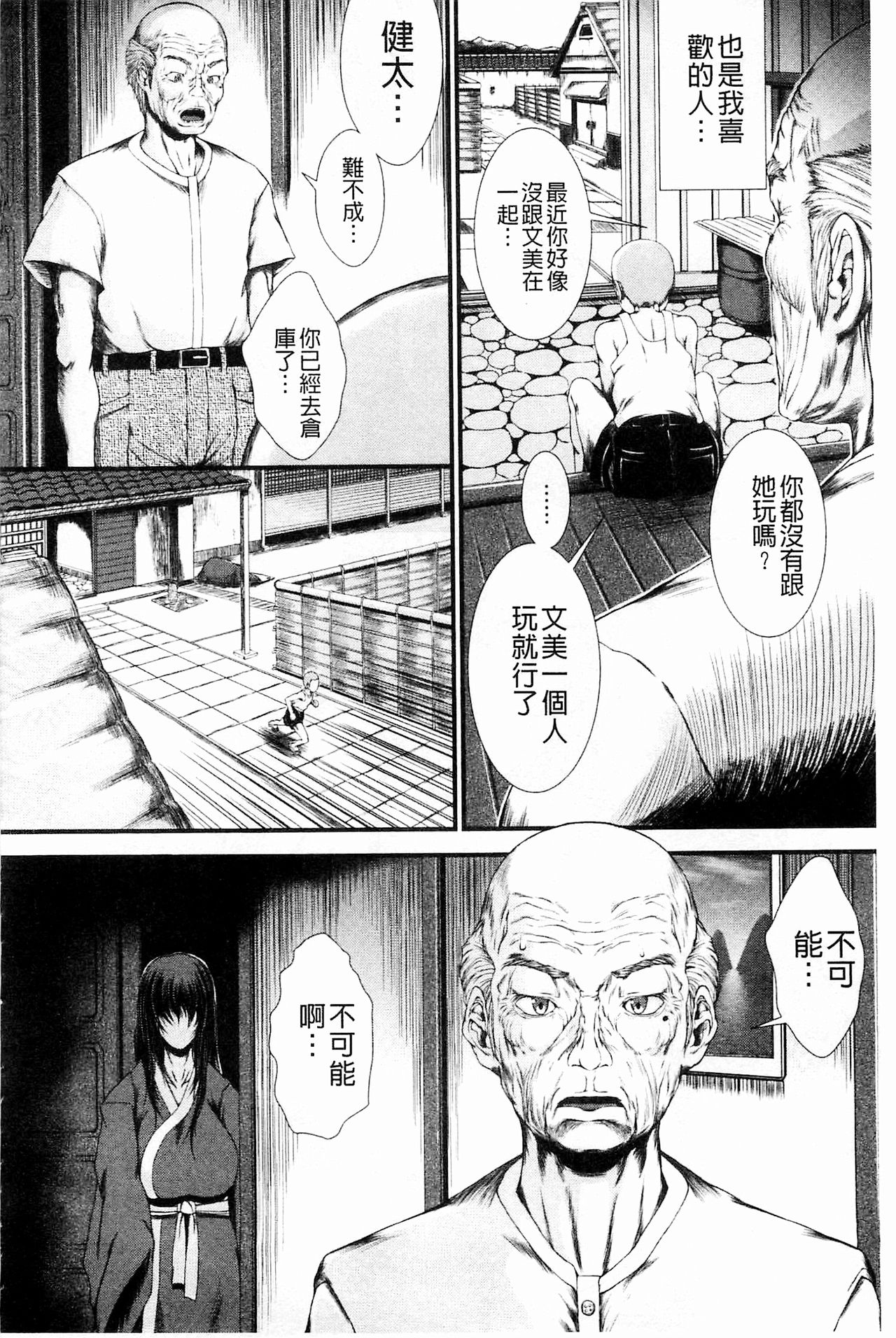[とうせいおうめ] 淫面教師 [中国翻訳]
