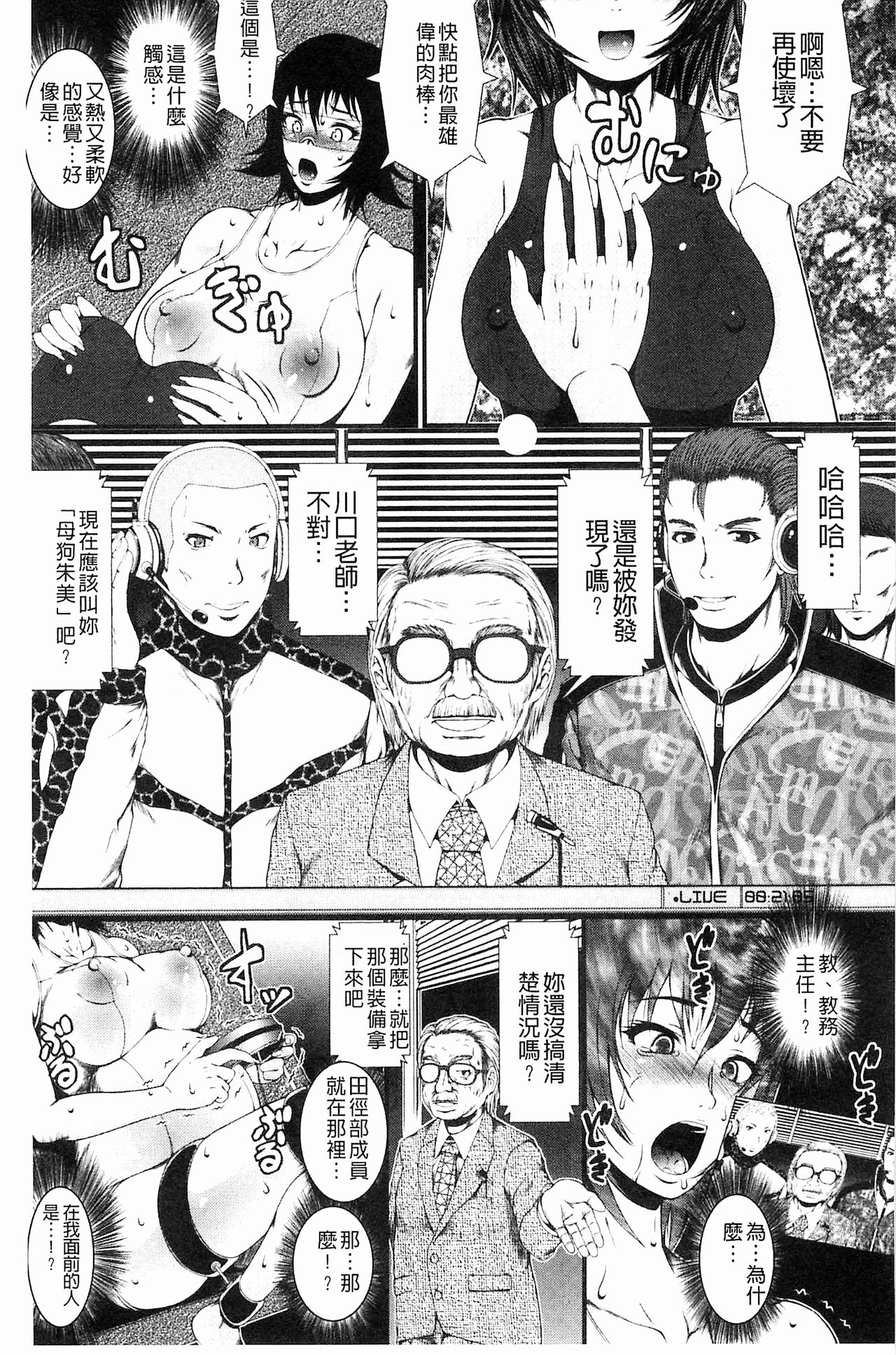 [とうせいおうめ] 淫面教師 [中国翻訳]