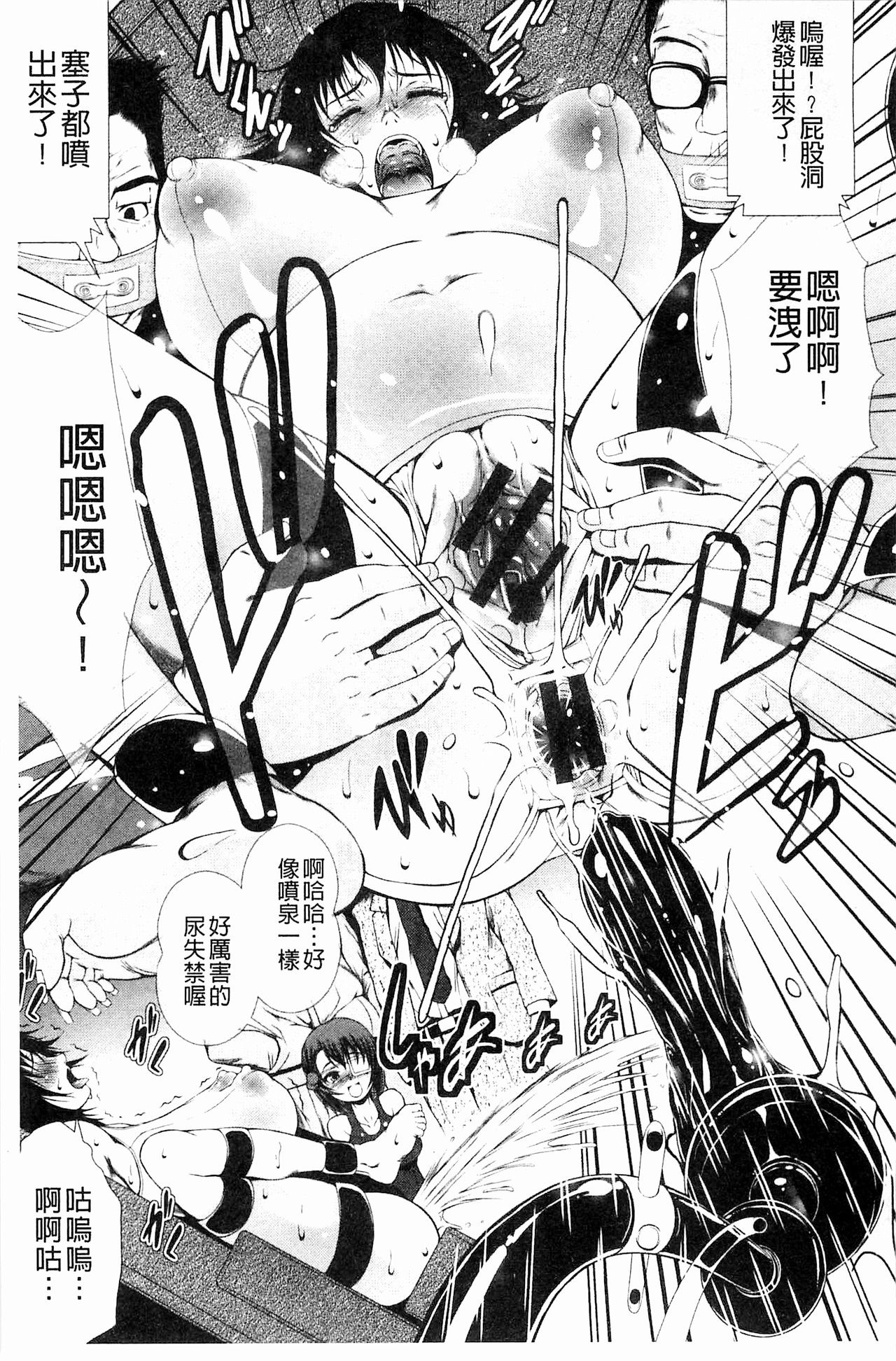 [とうせいおうめ] 淫面教師 [中国翻訳]