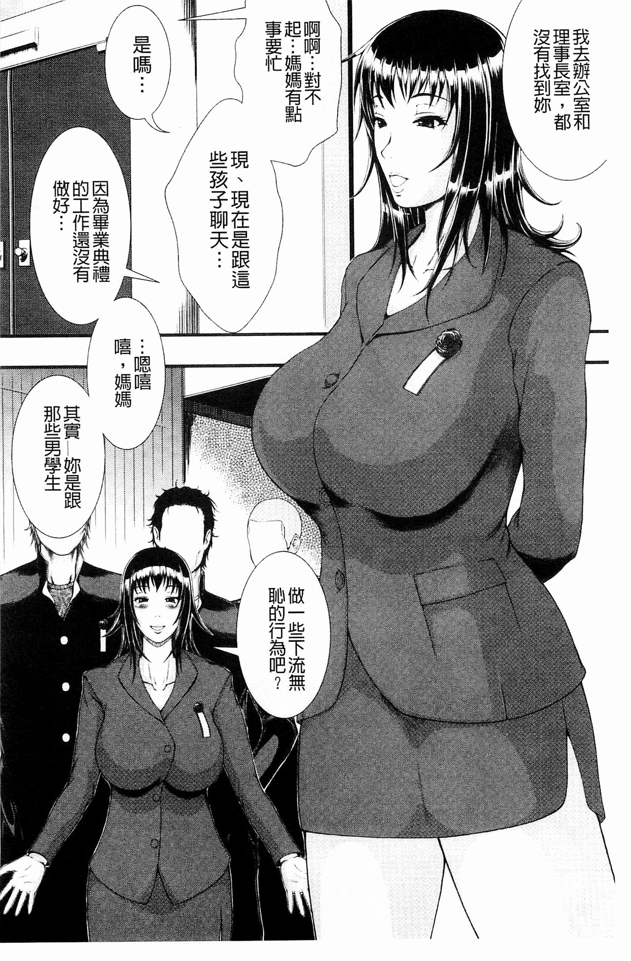 [とうせいおうめ] 淫面教師 [中国翻訳]