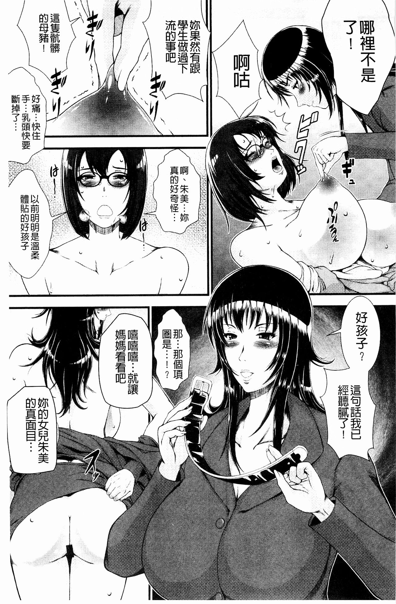 [とうせいおうめ] 淫面教師 [中国翻訳]