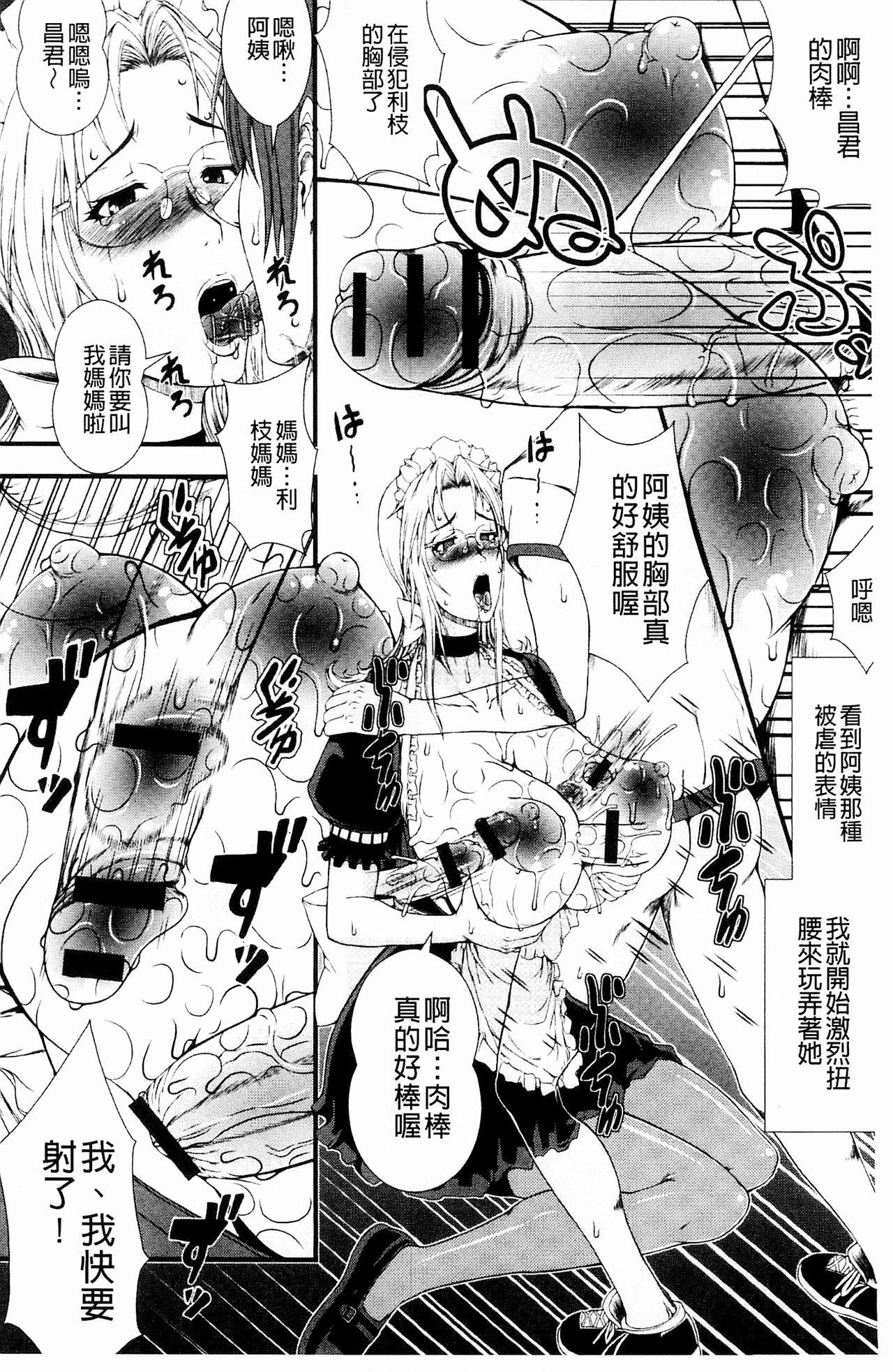 [とうせいおうめ] 淫面教師 [中国翻訳]
