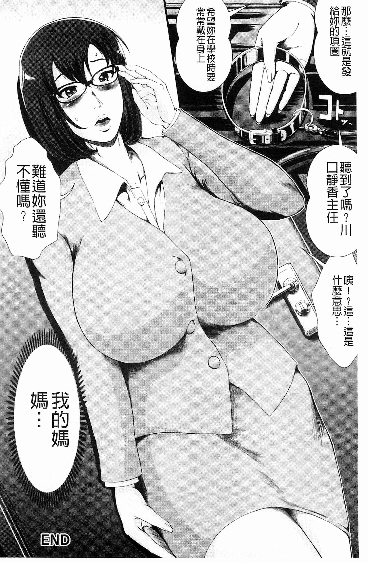 [とうせいおうめ] 淫面教師 [中国翻訳]