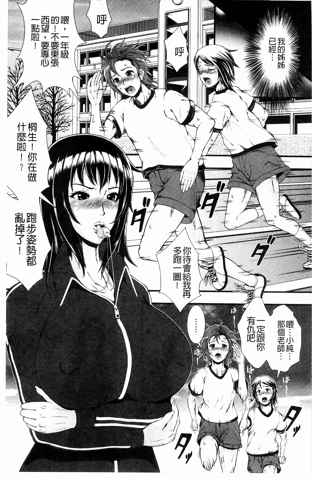[とうせいおうめ] 淫面教師 [中国翻訳]