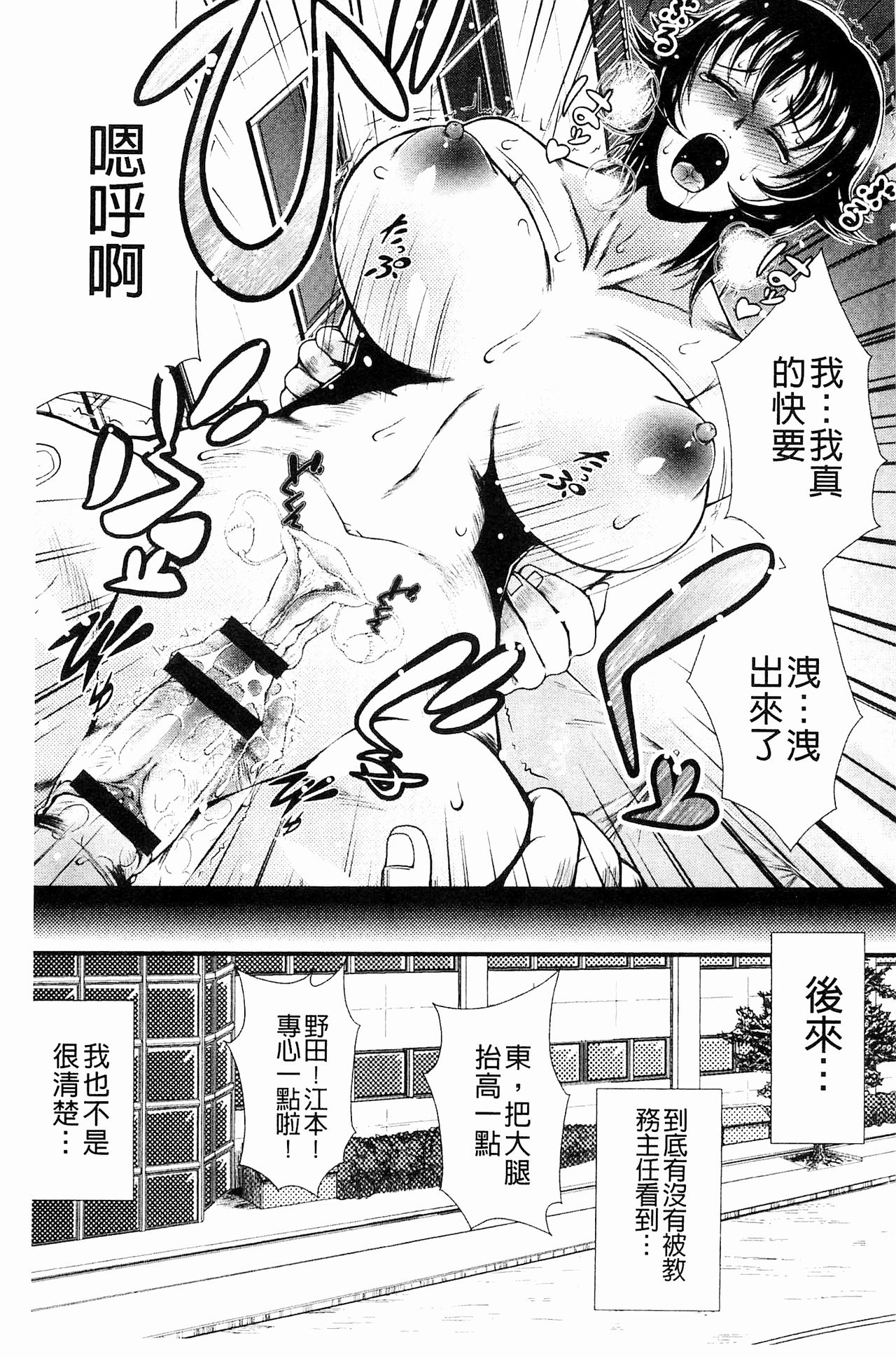 [とうせいおうめ] 淫面教師 [中国翻訳]