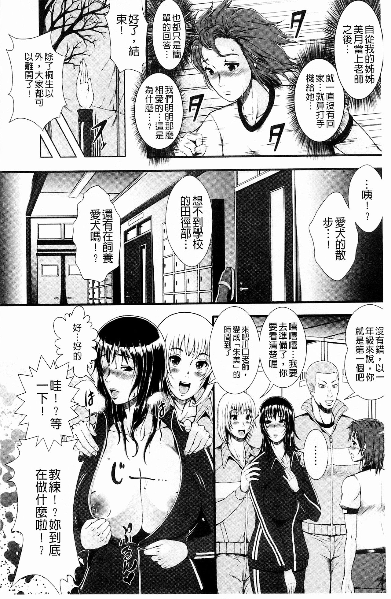 [とうせいおうめ] 淫面教師 [中国翻訳]