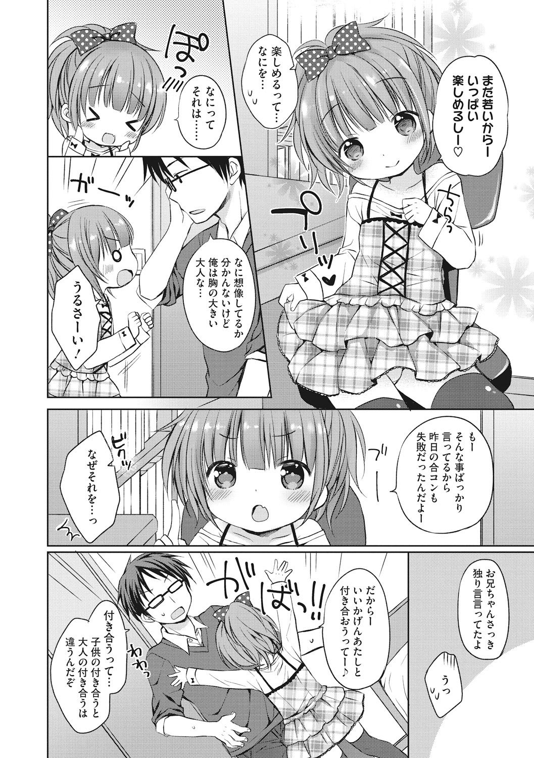 [アンソロジー] リトルガールストライク Vol. 1